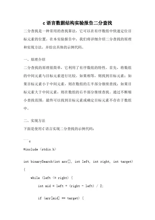c语言数据结构实验报告二分查找