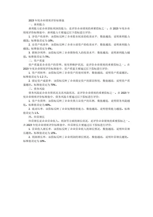 2023年度企业绩效评价标准值 pdf