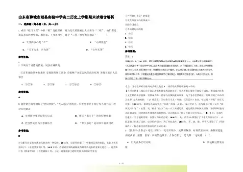 山东省聊城市冠县实验中学高二历史上学期期末试卷含解析