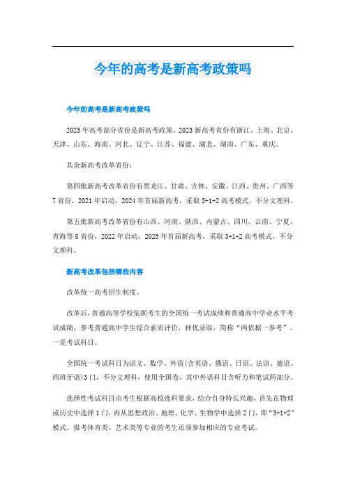 今年的高考是新高考政策吗
