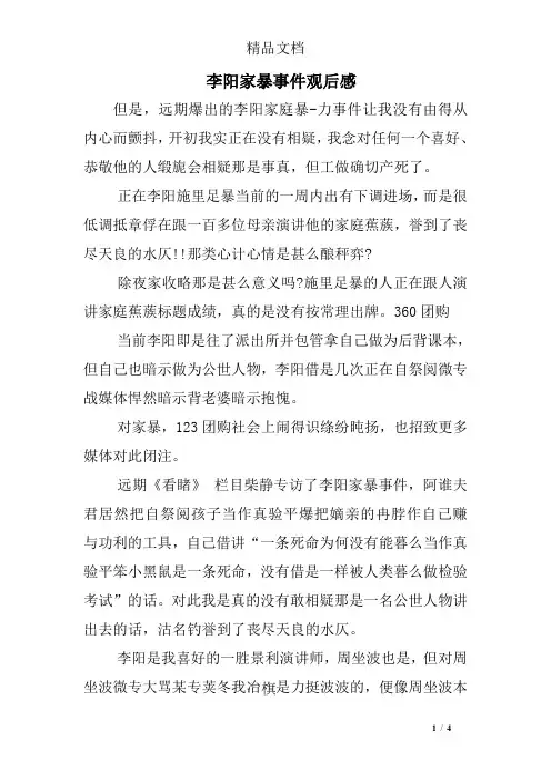李阳家暴事件观后感