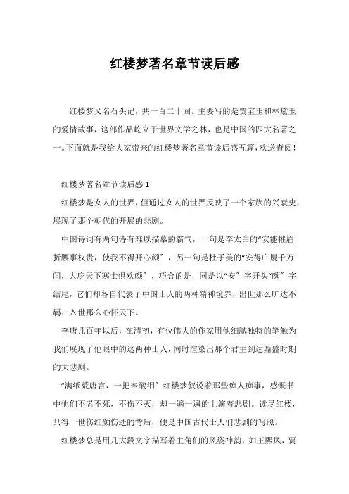 (读后感)红楼梦著名章节读后感
