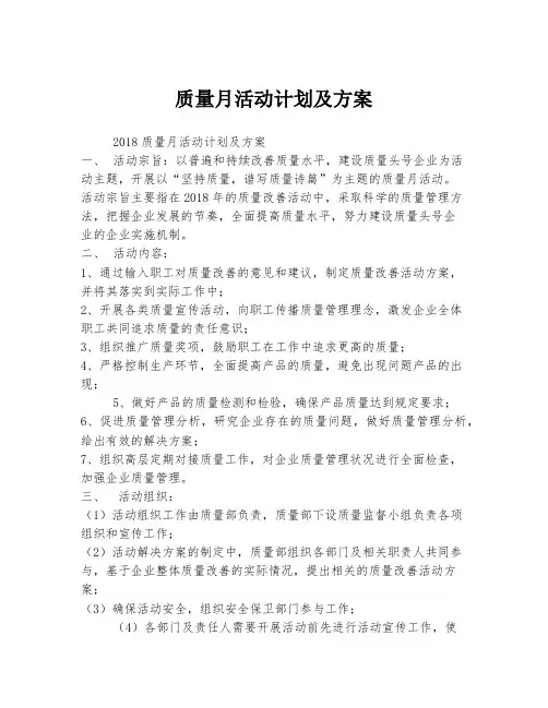 质量月活动计划及方案 (3)