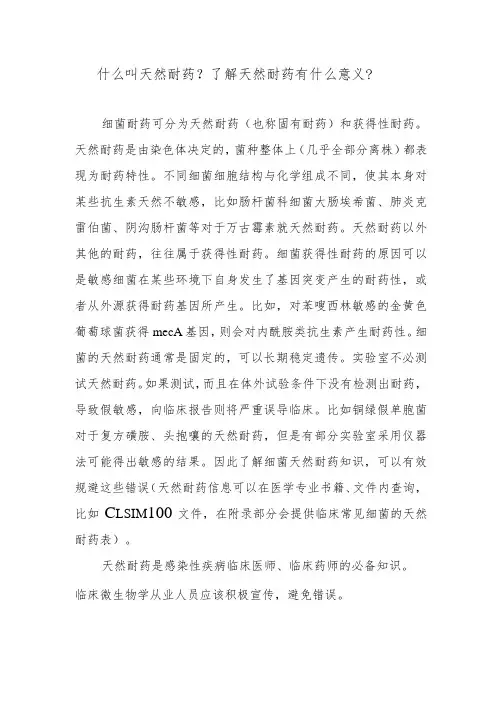 什么叫天然耐药？了解天然耐药有什么意义？