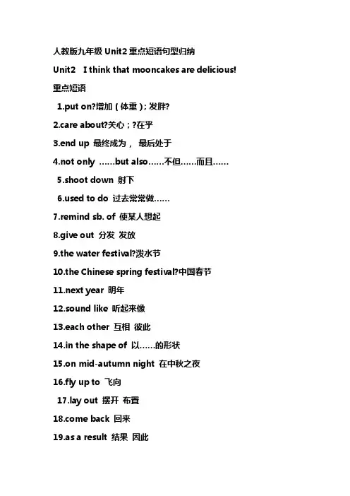 人教版九年级Unit2重点短语句型归纳