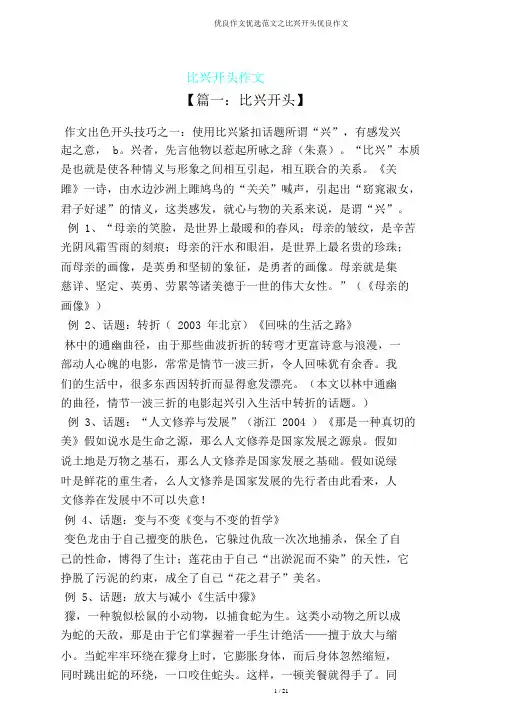 作文范文之比兴开头作文