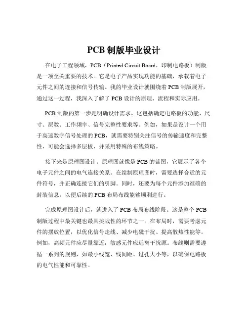 PCB制版毕业设计