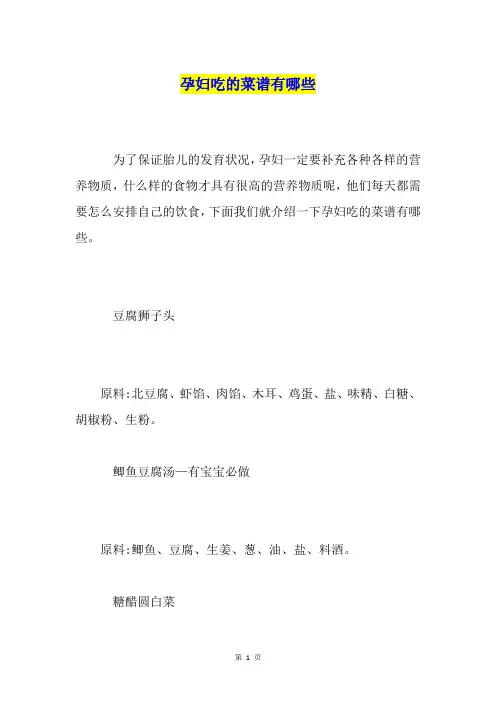 孕妇吃的菜谱有哪些