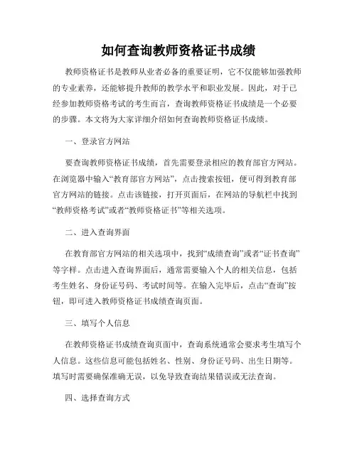 如何查询教师资格证书成绩