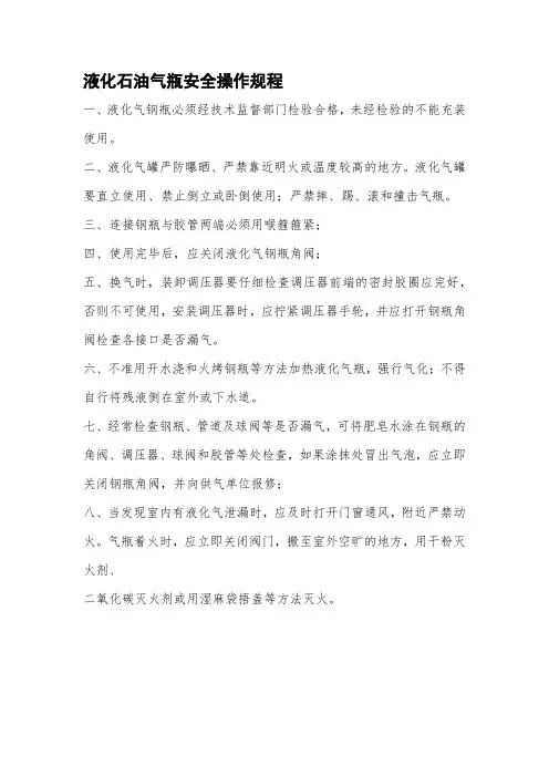 液化石油气瓶安全操作规程