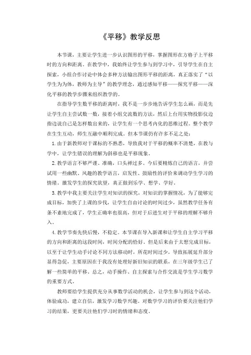 图形的平移课后反思