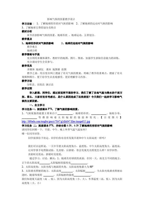 初中地理_第三节 影响气候的主要因素教学设计学情分析教材分析课后反思