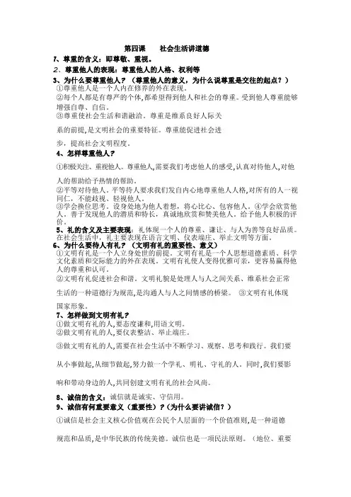 八上政治第四课(1)