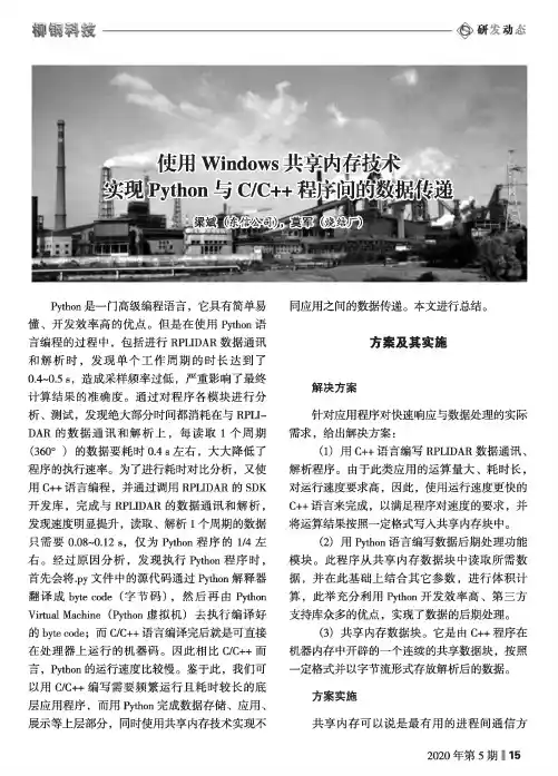 使用Windows共享内存技术 实现Python与CC++程序间的数据传递