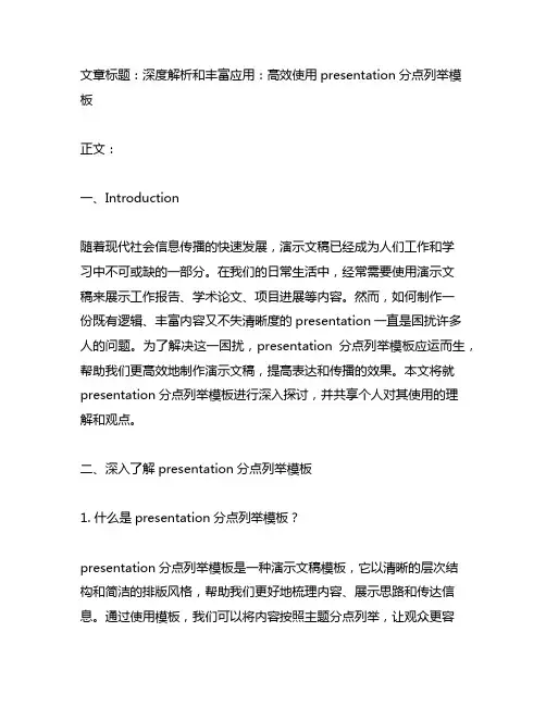 presentation分点列举模板