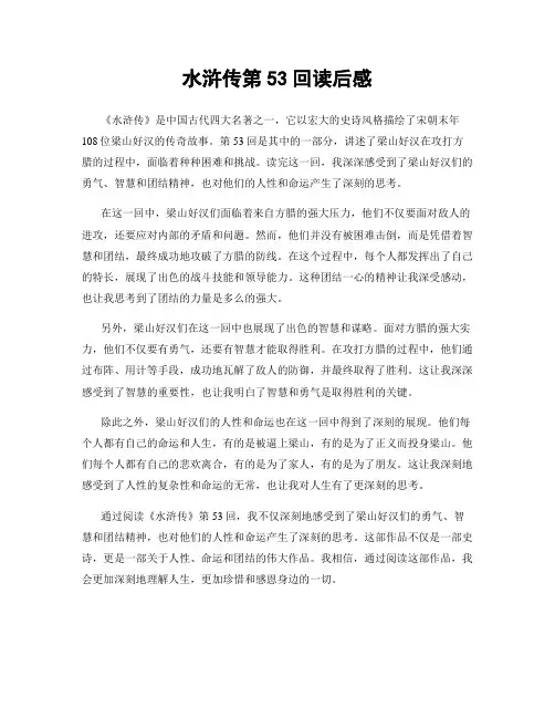 水浒传第53回读后感