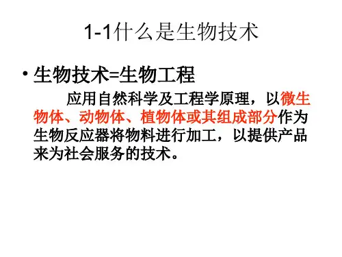 实验一大肠杆菌的培养与分离(最新)