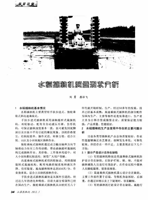 水稻插秧机质量现状分析
