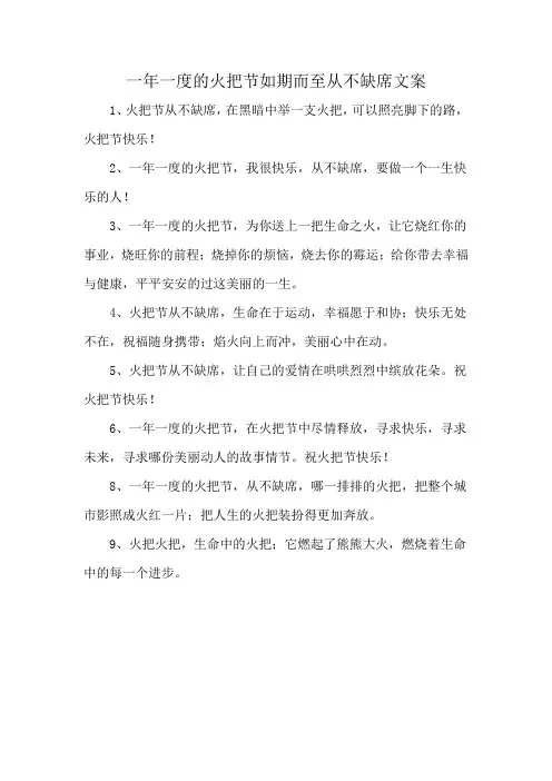 一年一度的火把节如期而至从不缺席文案