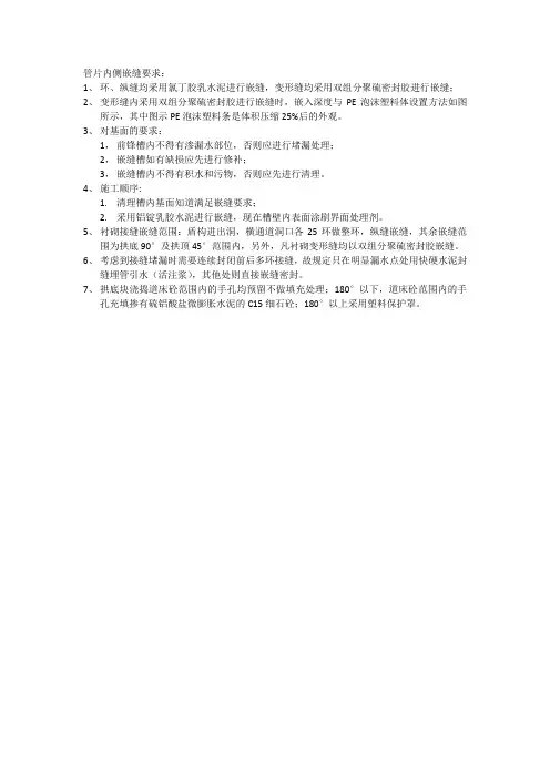 管片内侧嵌缝要求