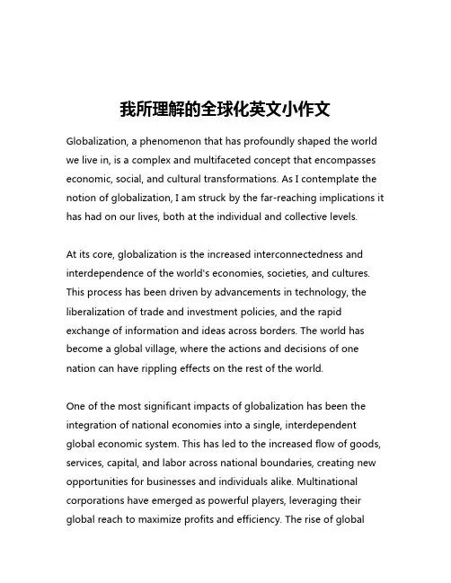 我所理解的全球化英文小作文