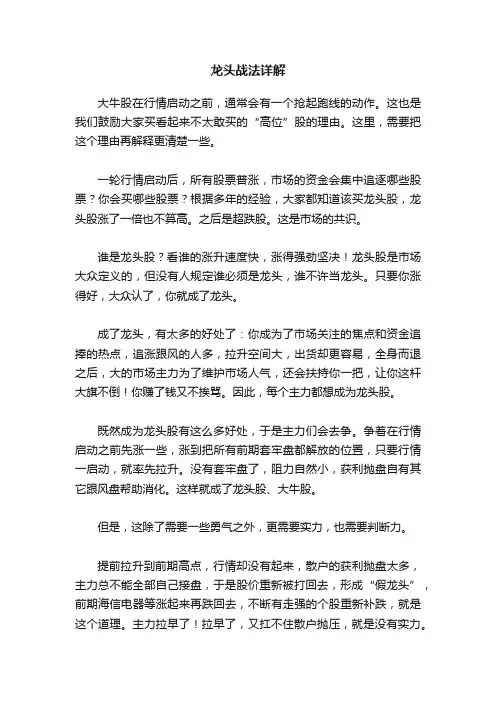 龙头战法详解