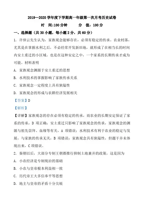 高一下学期历史第一次月考试题解析版