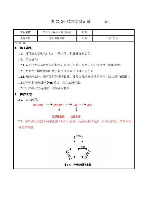 钎探技术交底(经典)
