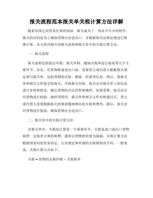 报关流程范本报关单关税计算方法详解