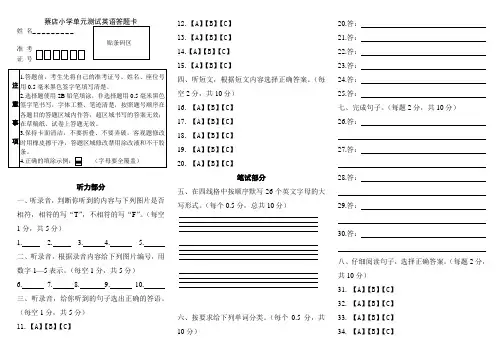 小学英语答题卡