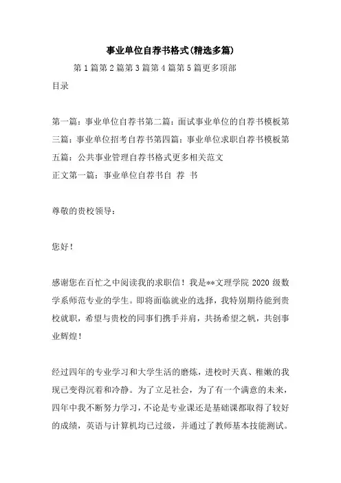 最新事业单位自荐书格式(精选多篇)