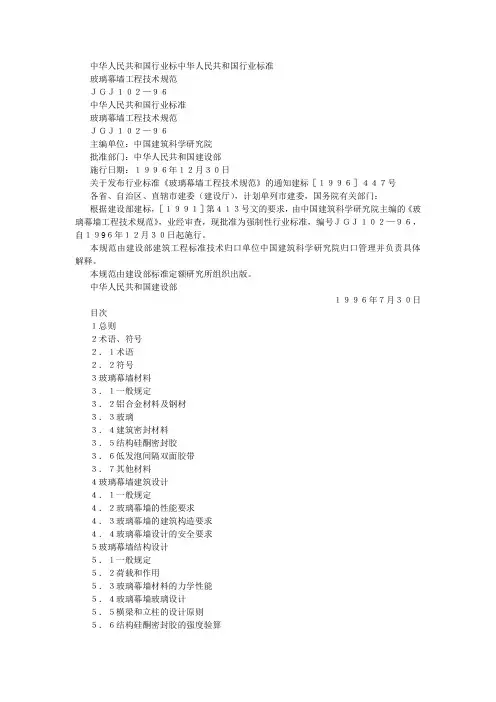 玻璃幕墙工程技术规范