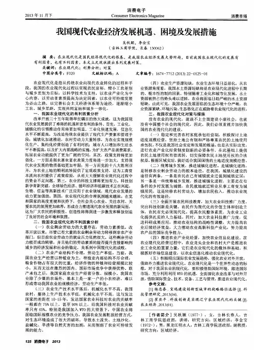 我国现代农业经济发展机遇、困境及发展措施