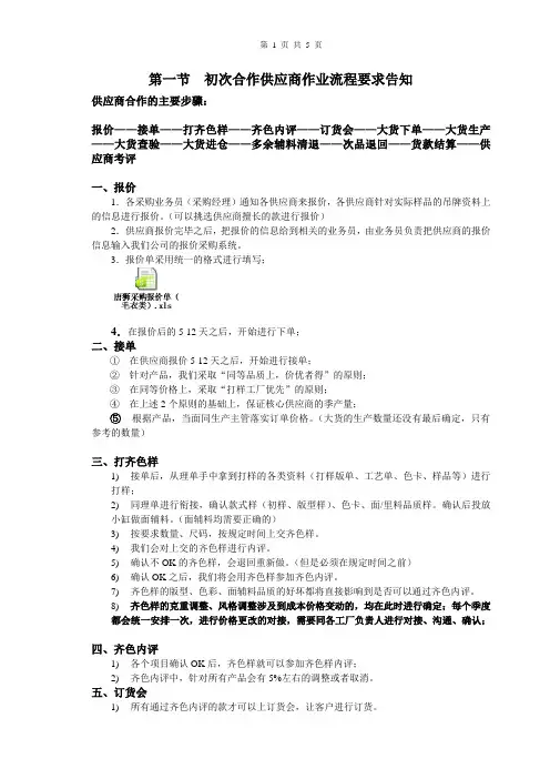 初次合作供应商作业流程要求
