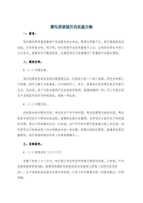 撰写质量提升的实施方案