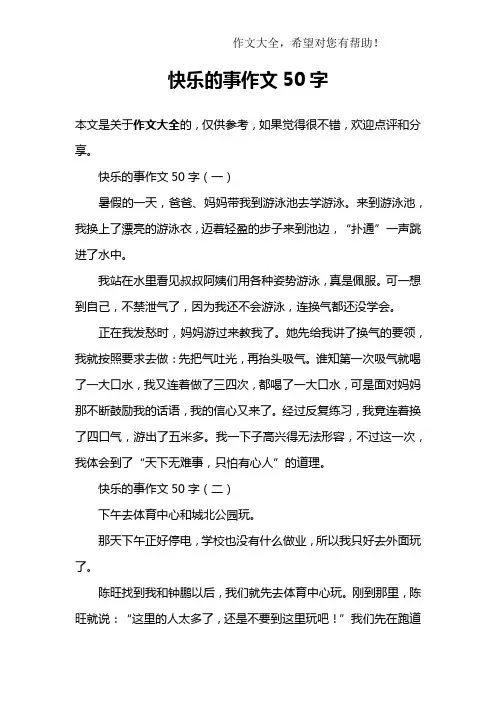 快乐的事作文50字