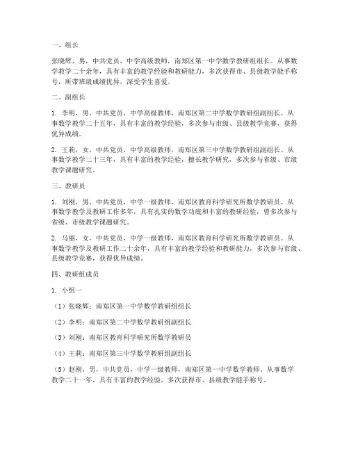 南郑区数学教研组名单