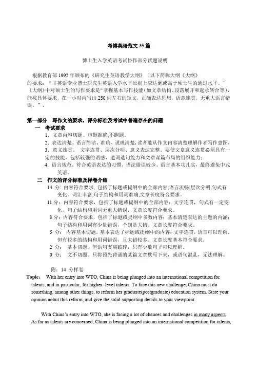 考博需背的英语范文