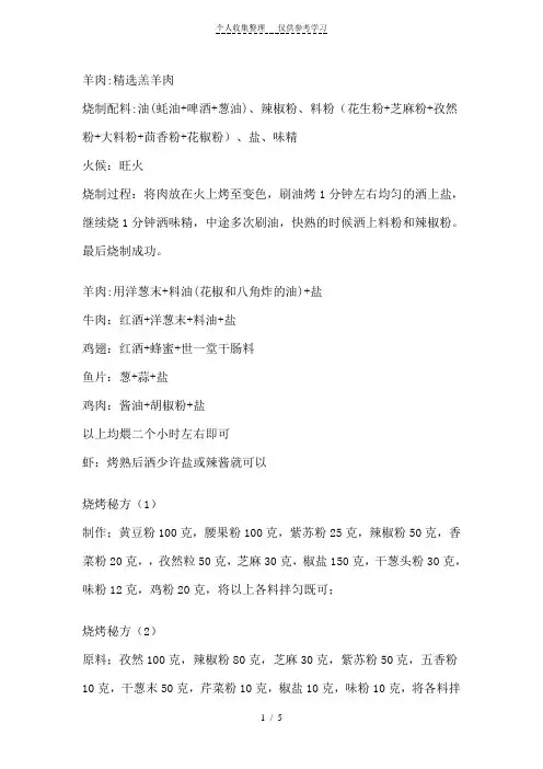 烧烤配方大全