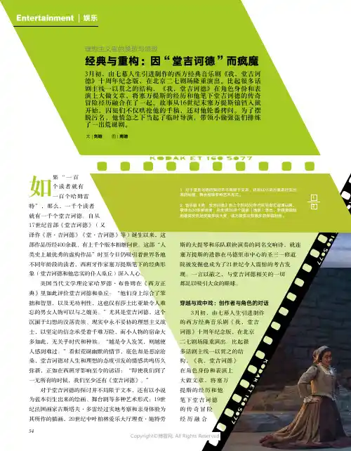 26614753_经典与重构：因“堂吉诃德”而疯魔