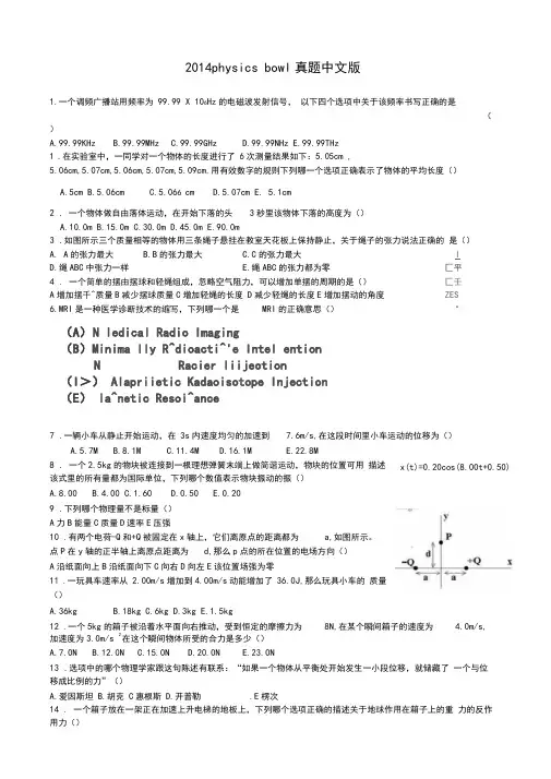 2014年美国高中物理碗竞赛题目