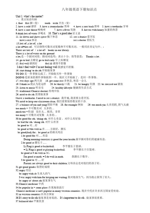 人教版八年级英语下重点短语 句型