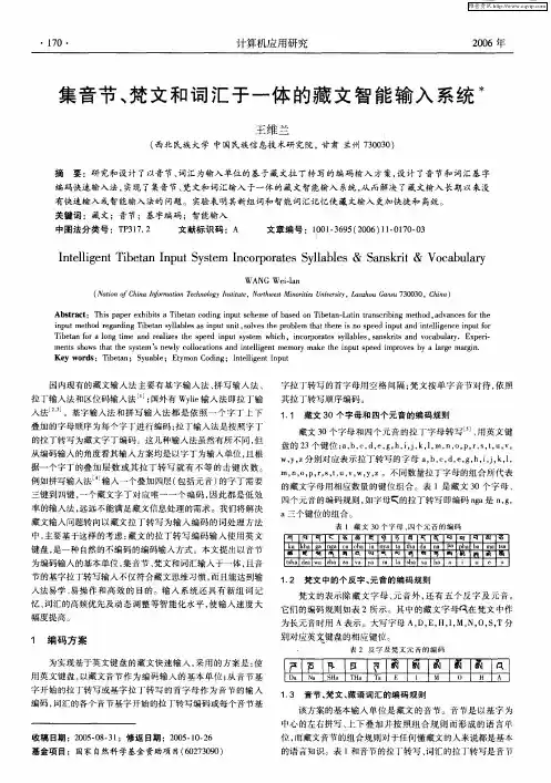 集音节、梵文和词汇于一体的藏文智能输入系统