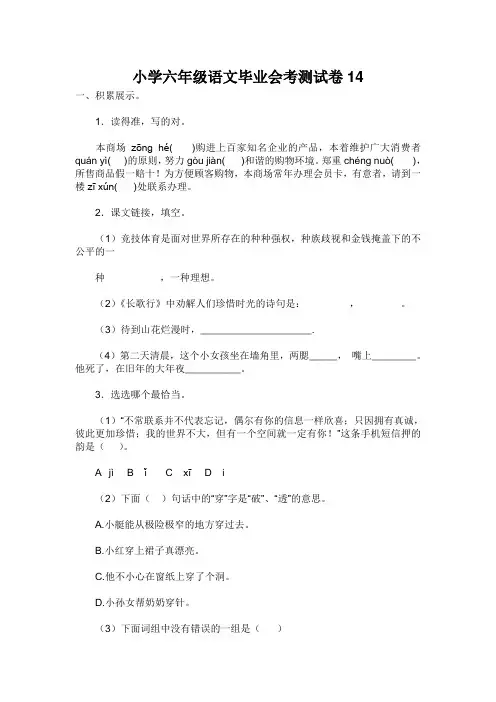 小学六年级语文毕业会考测试卷及参考答案