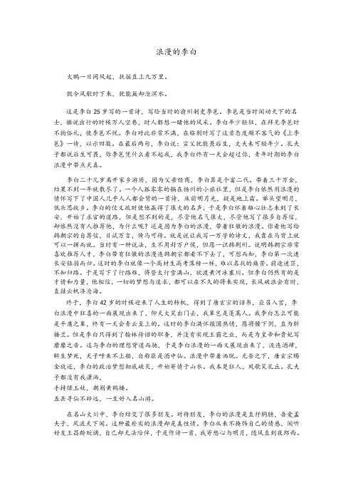 浪漫主义诗人李白的一生
