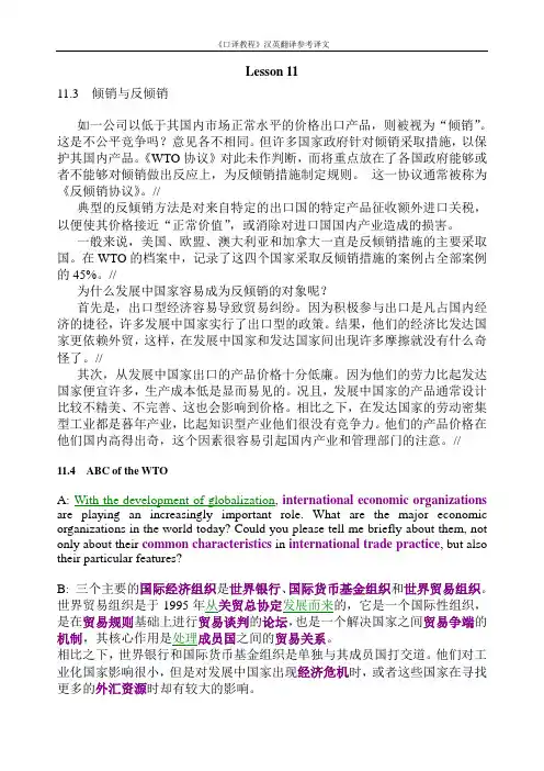 《口译教程》参考译文-11