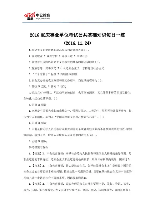 2016重庆事业单位考试公共基础知识每日一练(2016.11.24)