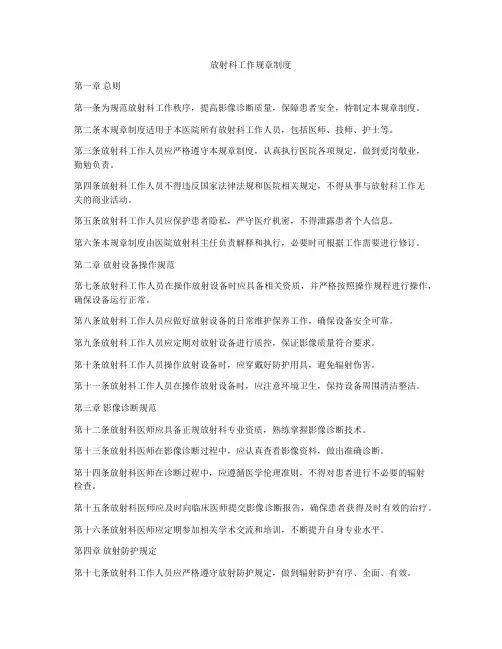 放射科工作规章制度