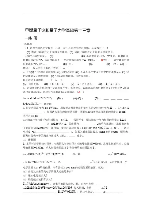 南华物理练习第13章答案