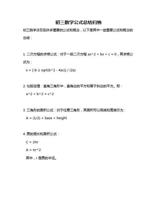 初三数学公式总结归纳